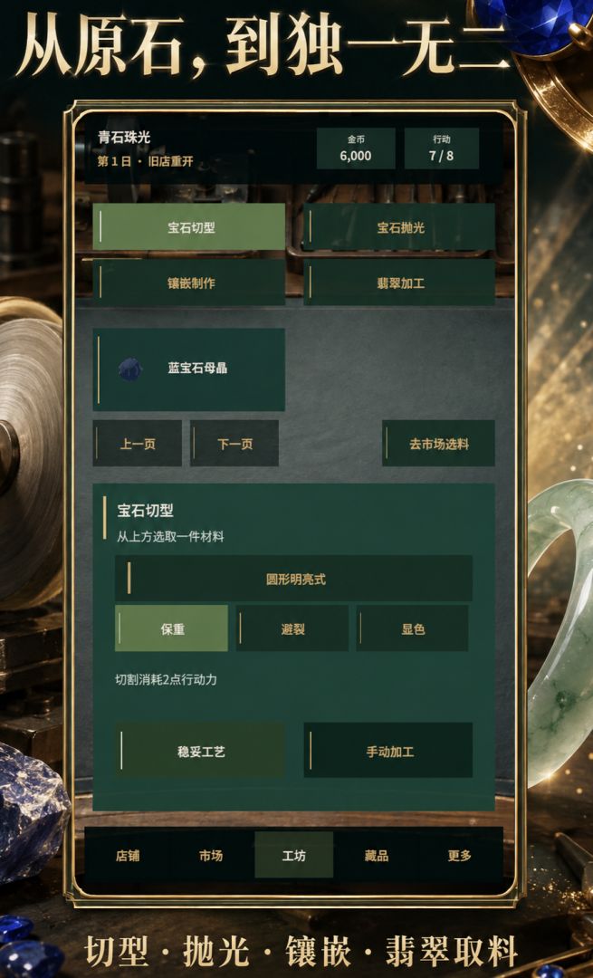 我的珠宝王国游戏截图