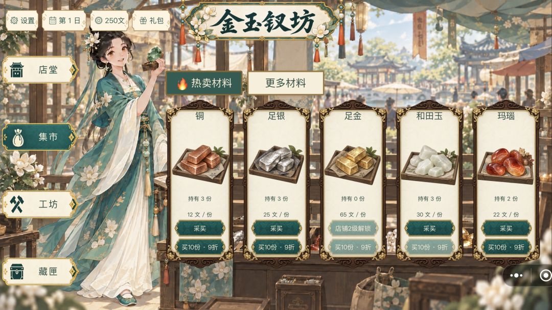 金玉钗坊游戏截图