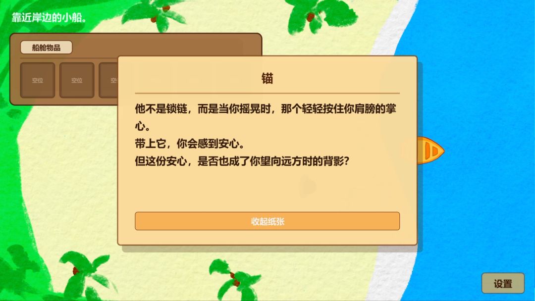 别忘了靠岸的锚游戏截图