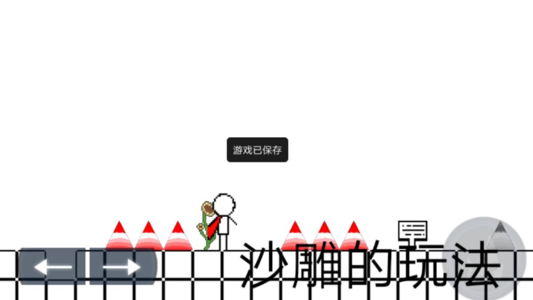 普通的大冒险2游戏截图