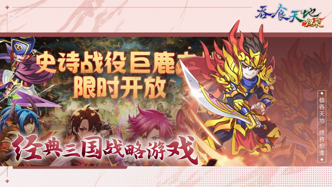 吞食天地归来游戏截图