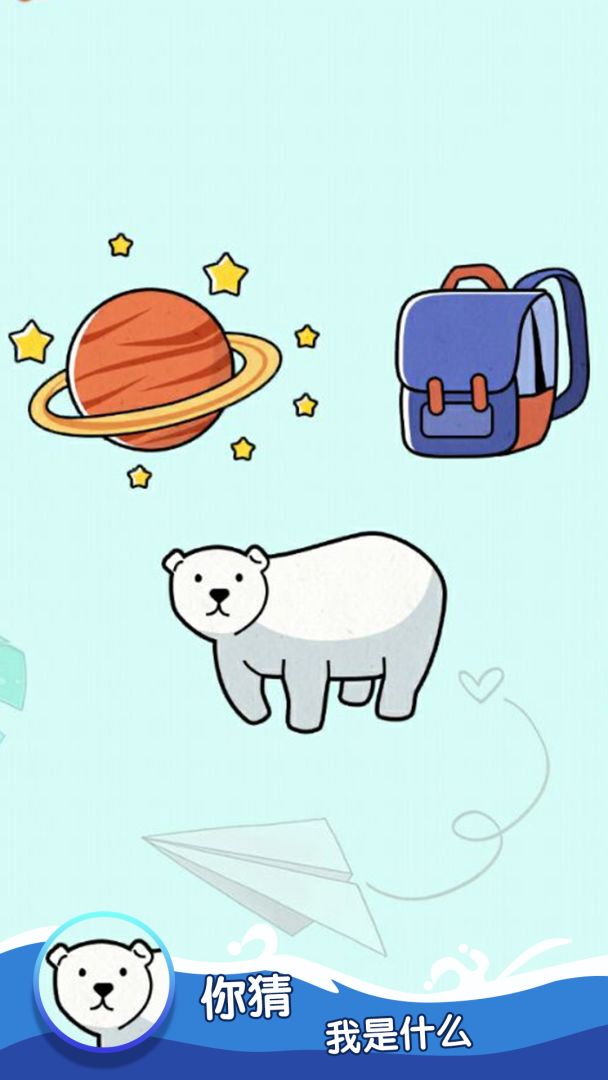 脑洞小天才游戏截图