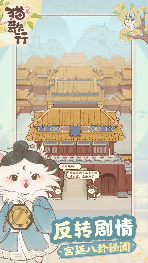 猫歌行游戏截图