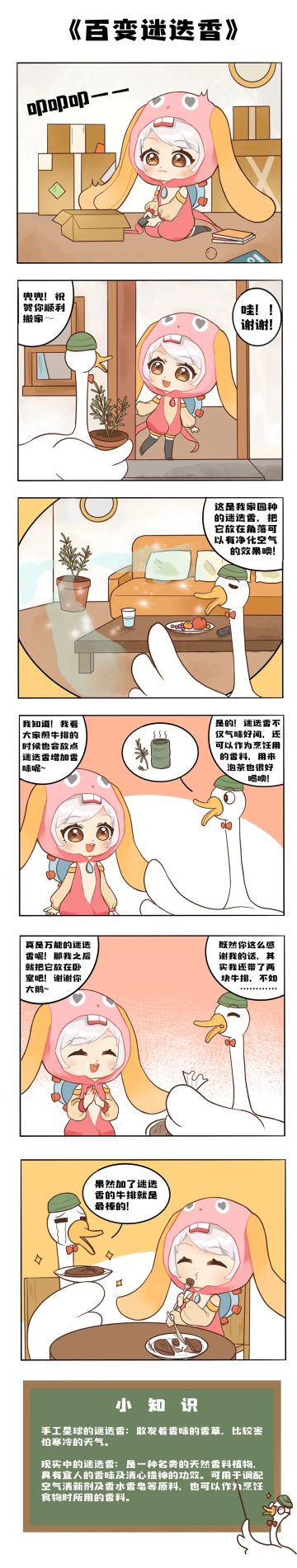 大鹅小课堂 ｜ TA，是香料中的全能型选手！
