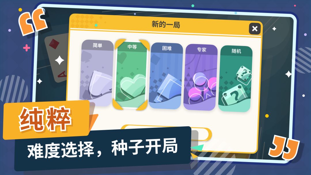 空当接龙(TapTap测试版)游戏截图
