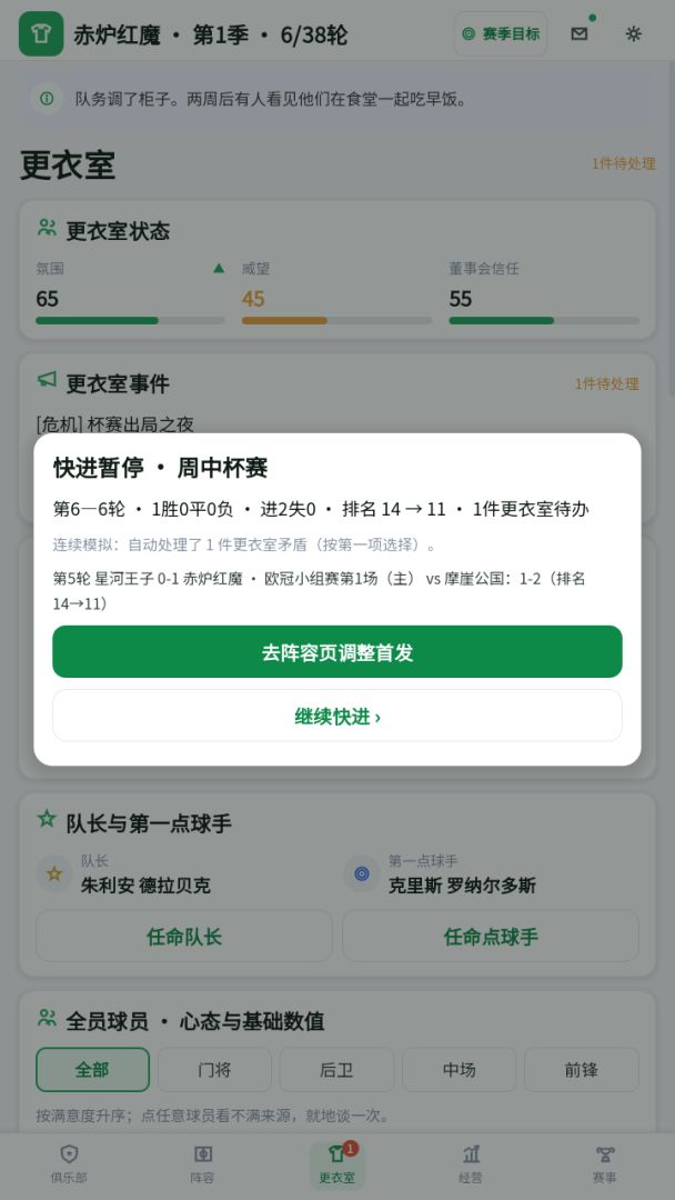 绿茵更衣室游戏截图
