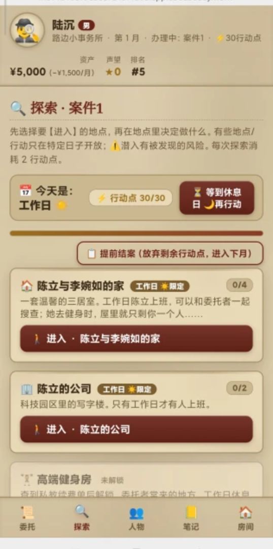 谁出轨了游戏截图