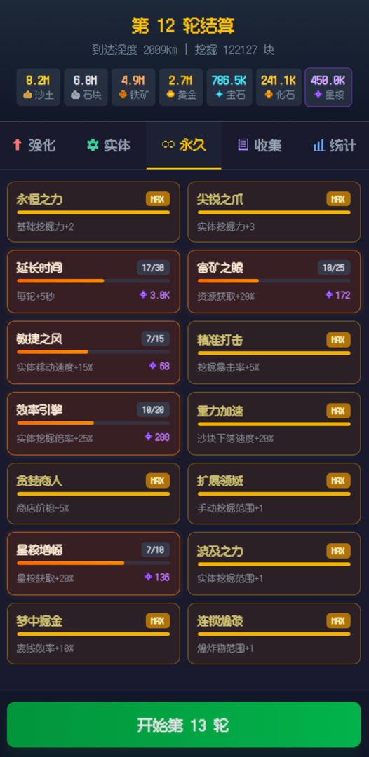 挖穿地球游戏截图