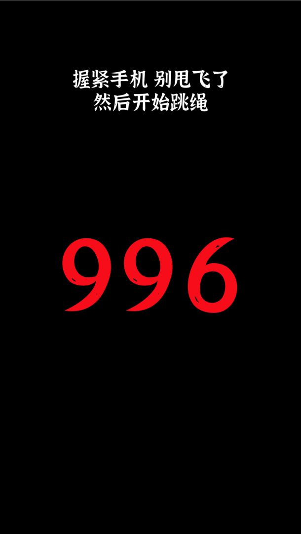 体感跳绳游戏截图