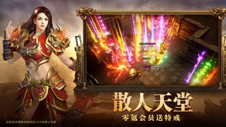 万剑至尊：全新满攻速3D传奇游戏截图