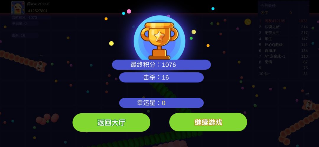 趣贪吃蛇游戏截图