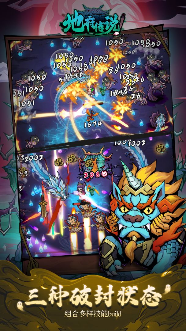 地府传说游戏截图