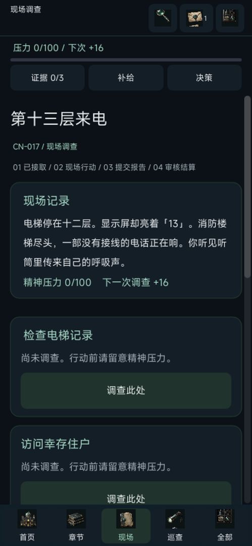全球灵异事件处理总部游戏截图
