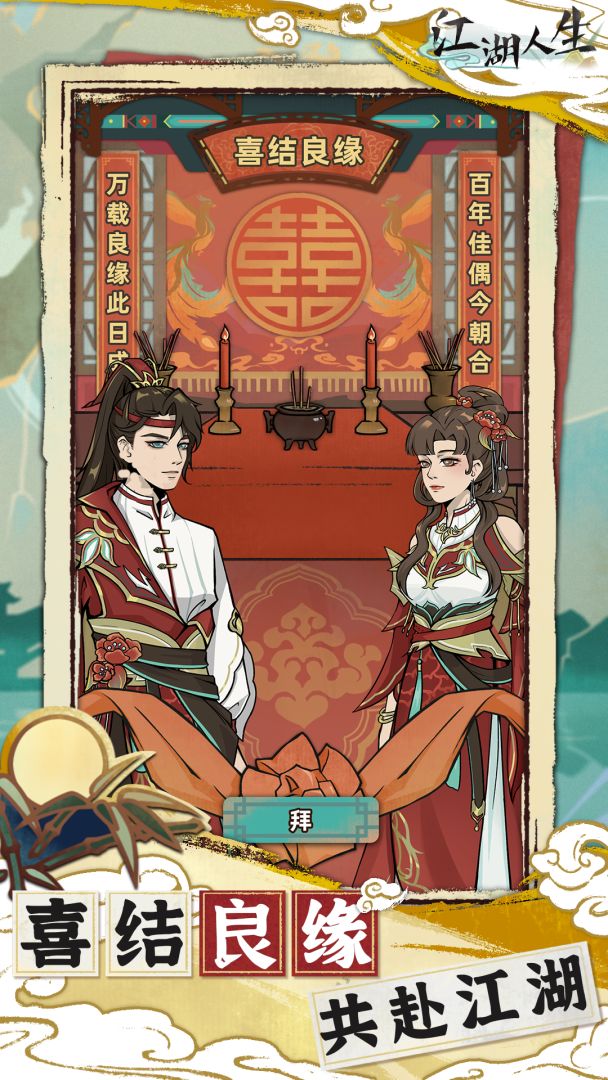 江湖人生游戏截图