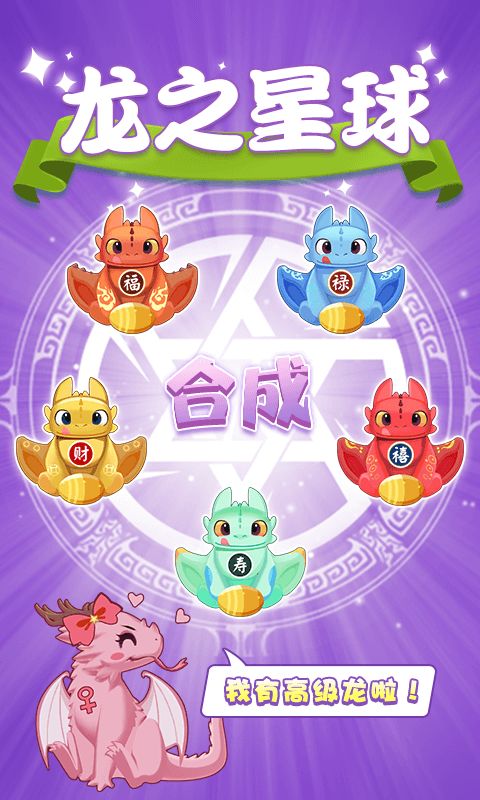 龙之星球游戏截图