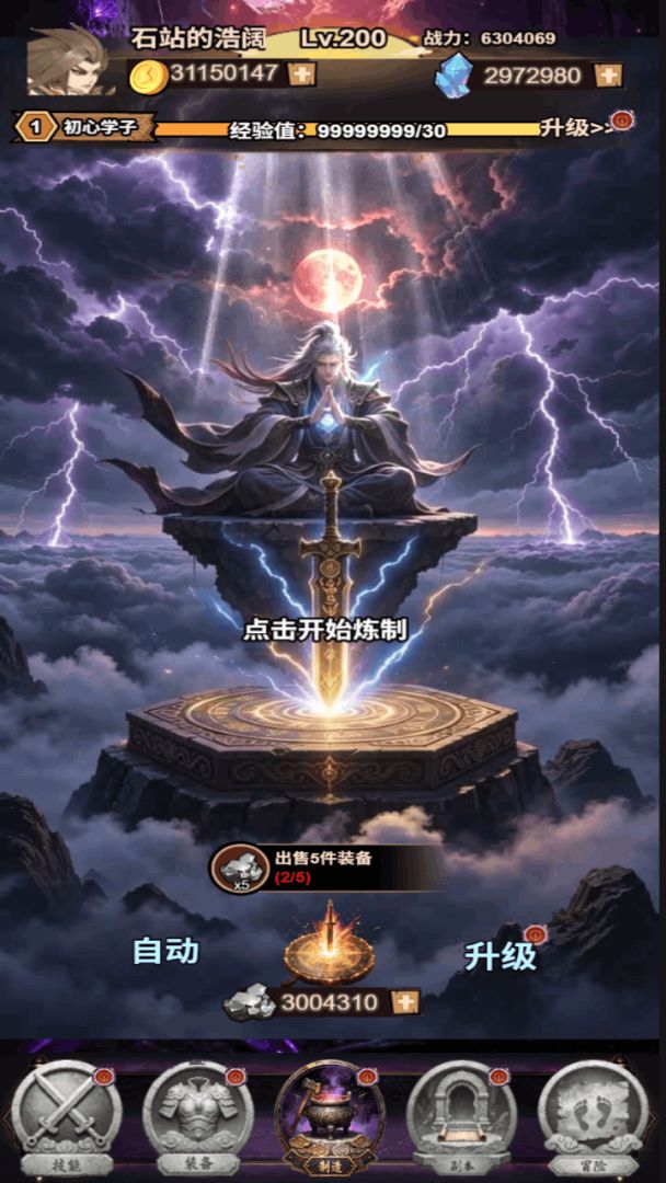暗黑仙侠放置游戏截图