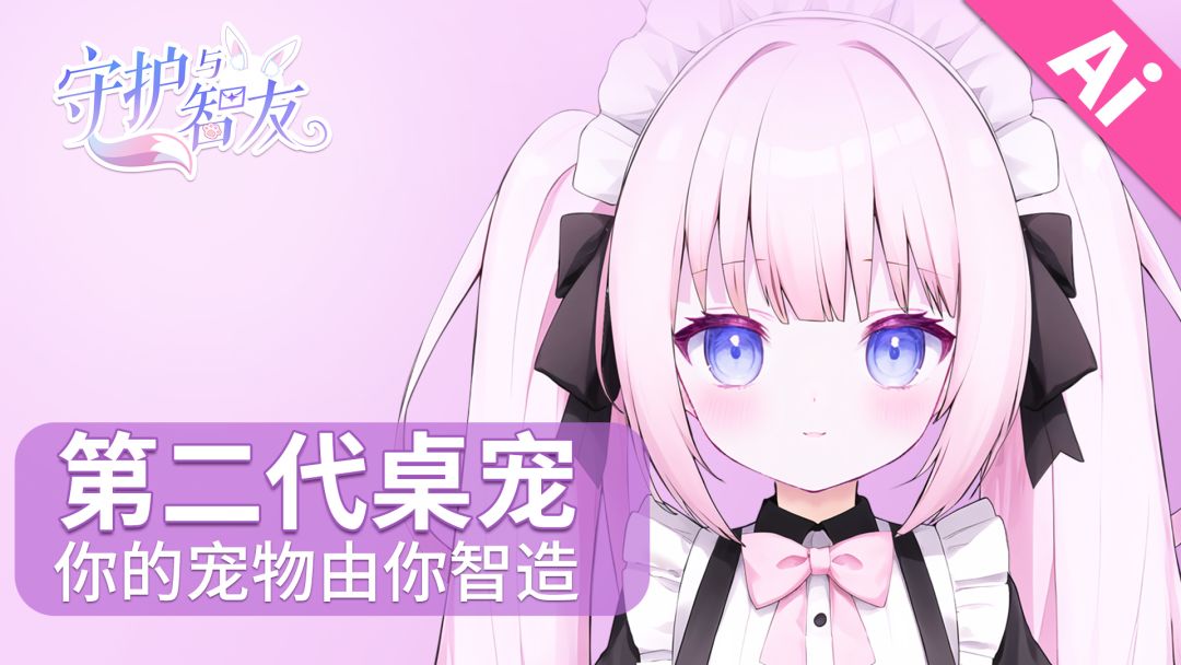 守护与智友游戏截图