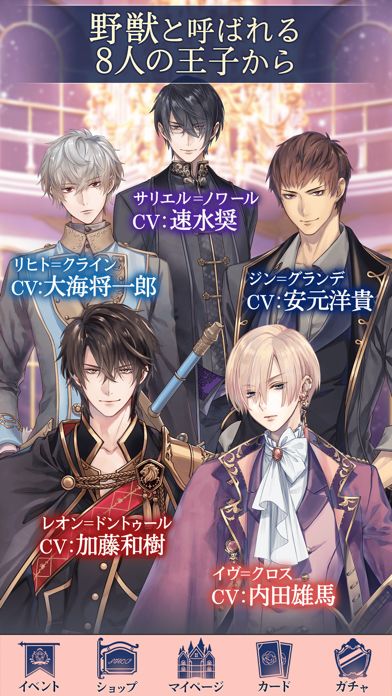 イケメン王子 美女と野獣の最後の恋　人気恋愛ゲーム游戏截图