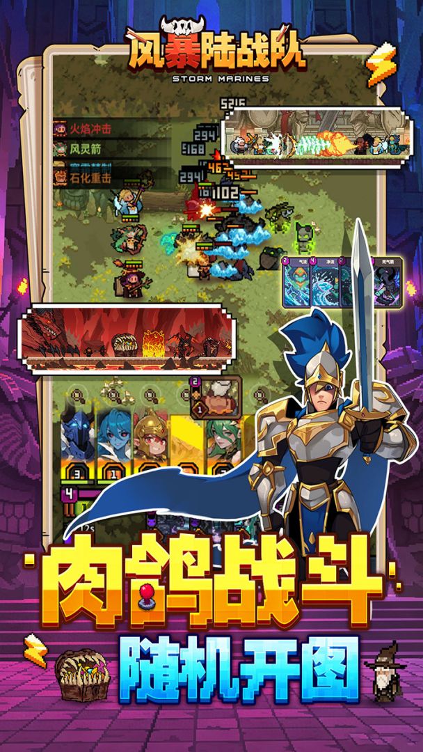 风暴陆战队游戏截图