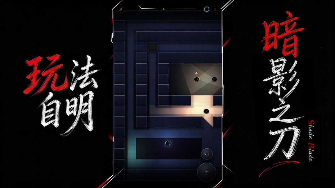 暗影之刀游戏截图