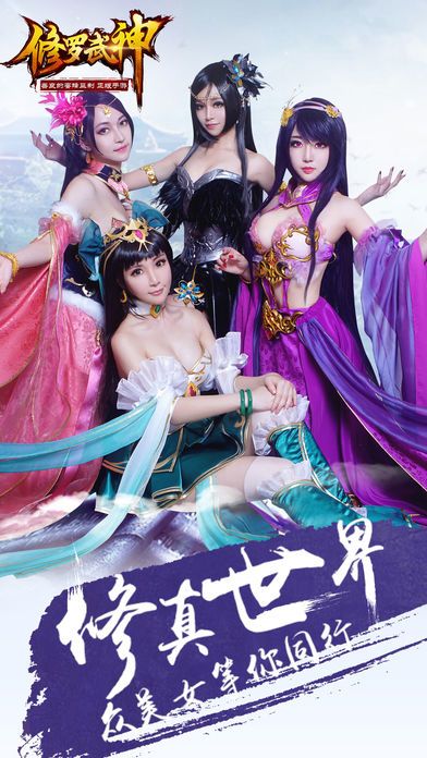 修罗武神-送橙色武器游戏截图