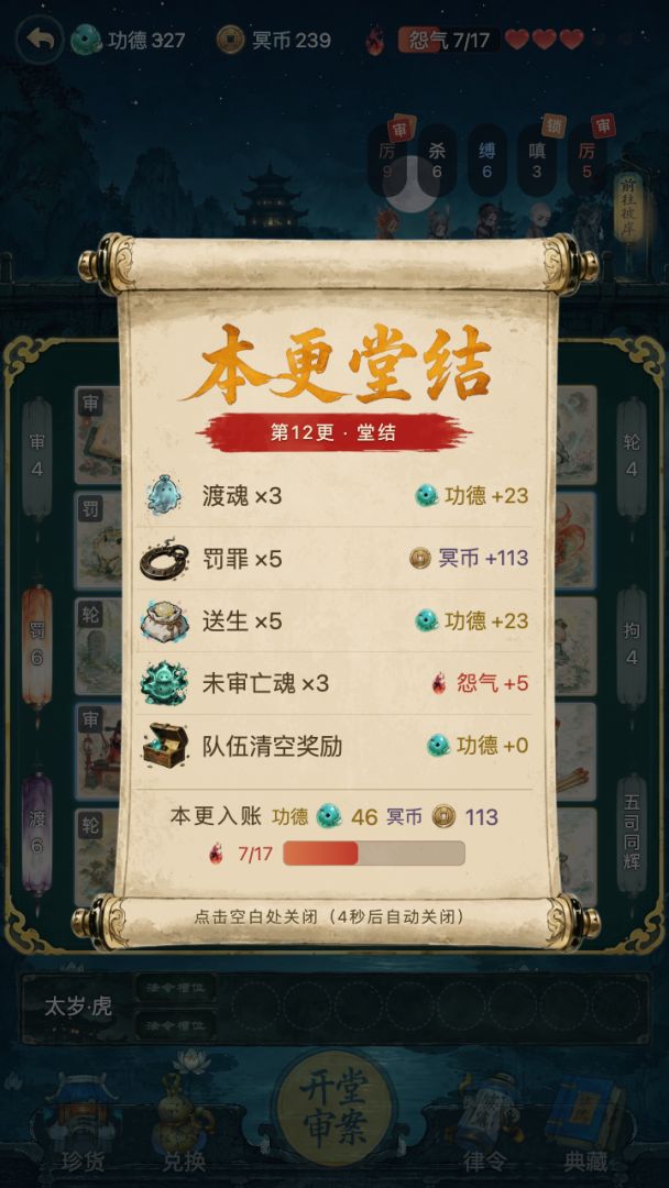 奈何桥考绩录游戏截图