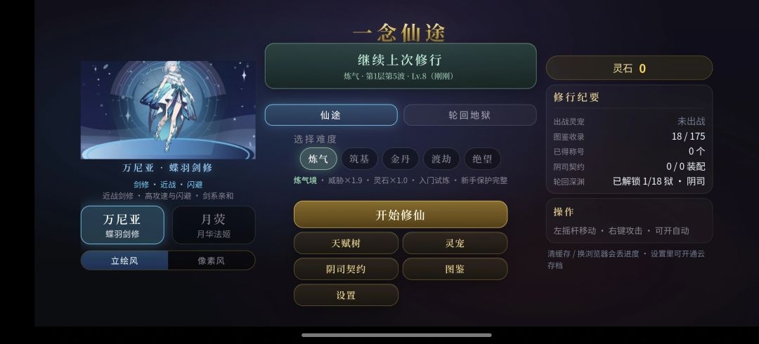 一念仙途游戏截图