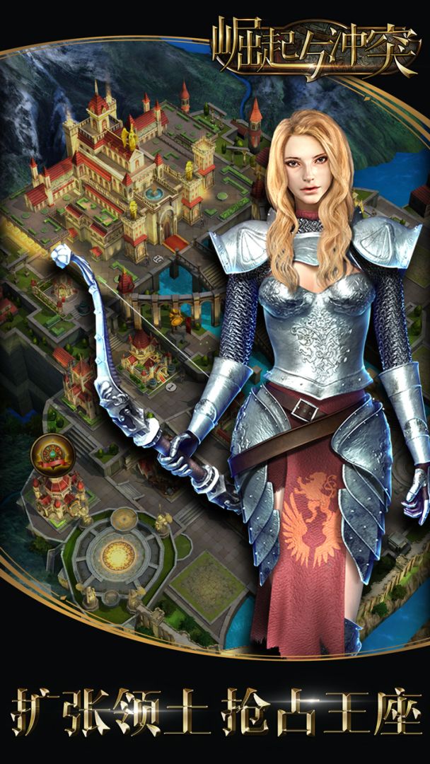 崛起与冲突游戏截图