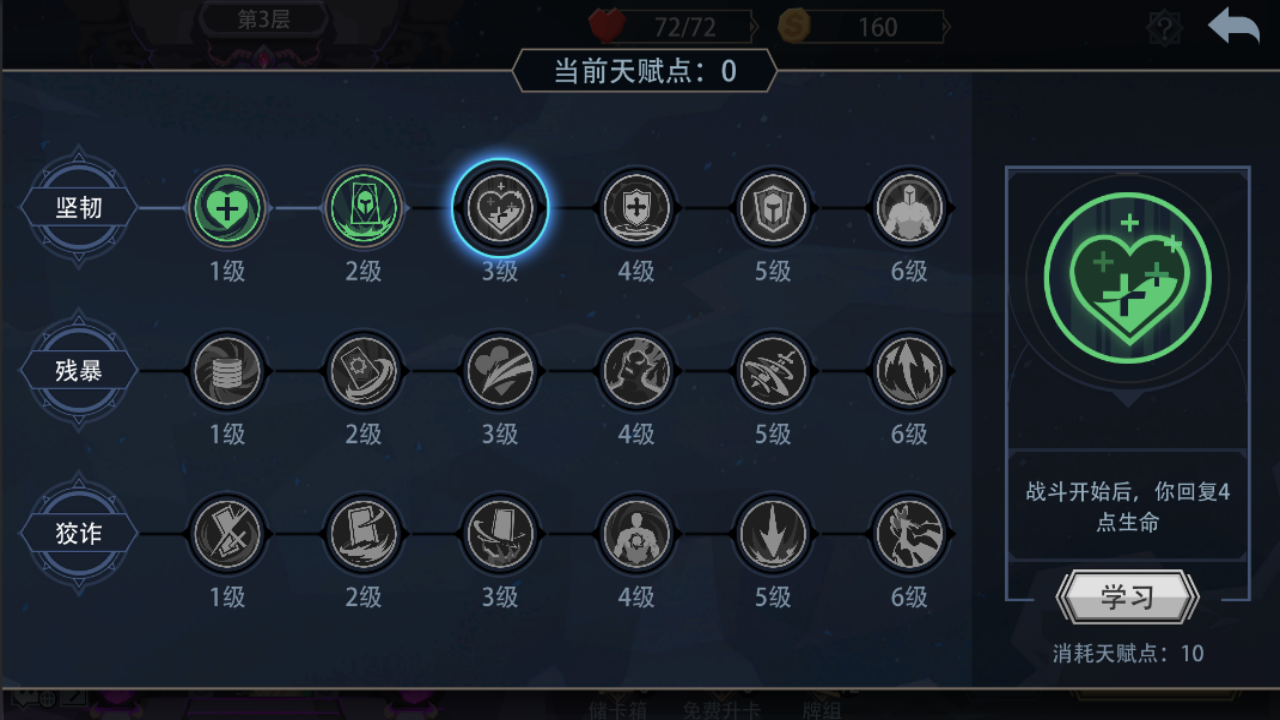 30+新增关卡 天赋策略加成