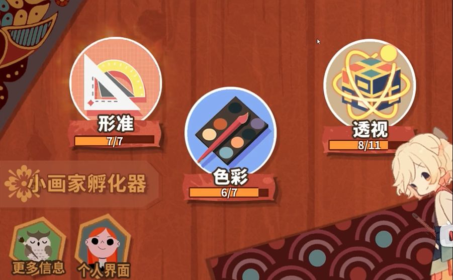 小画家孵化器游戏截图