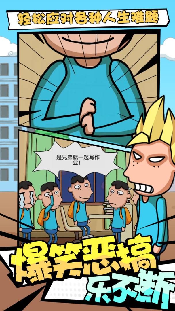 了不起的人生游戏截图