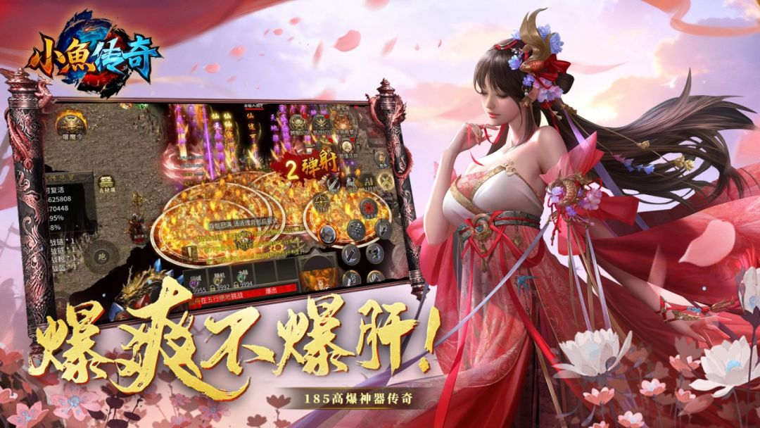 小鱼传奇游戏截图
