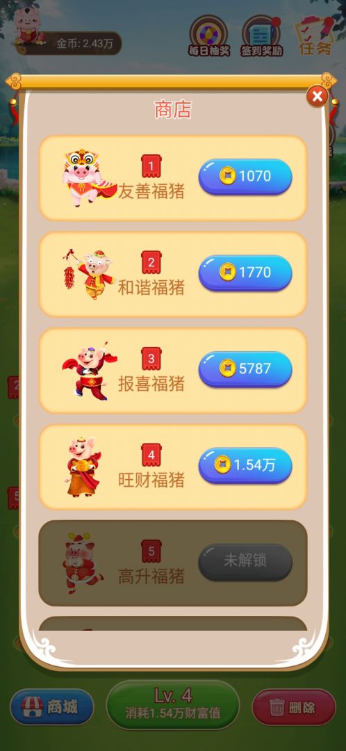 快乐养猪场游戏截图