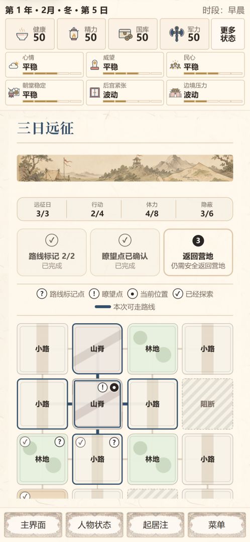 天子起居注 The Emperor’s Diary游戏截图