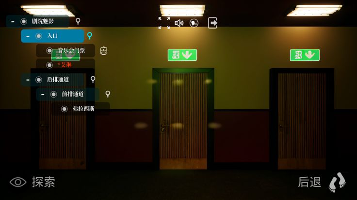 剧院魔影 - 2D本格推理剧情解谜游戏游戏截图