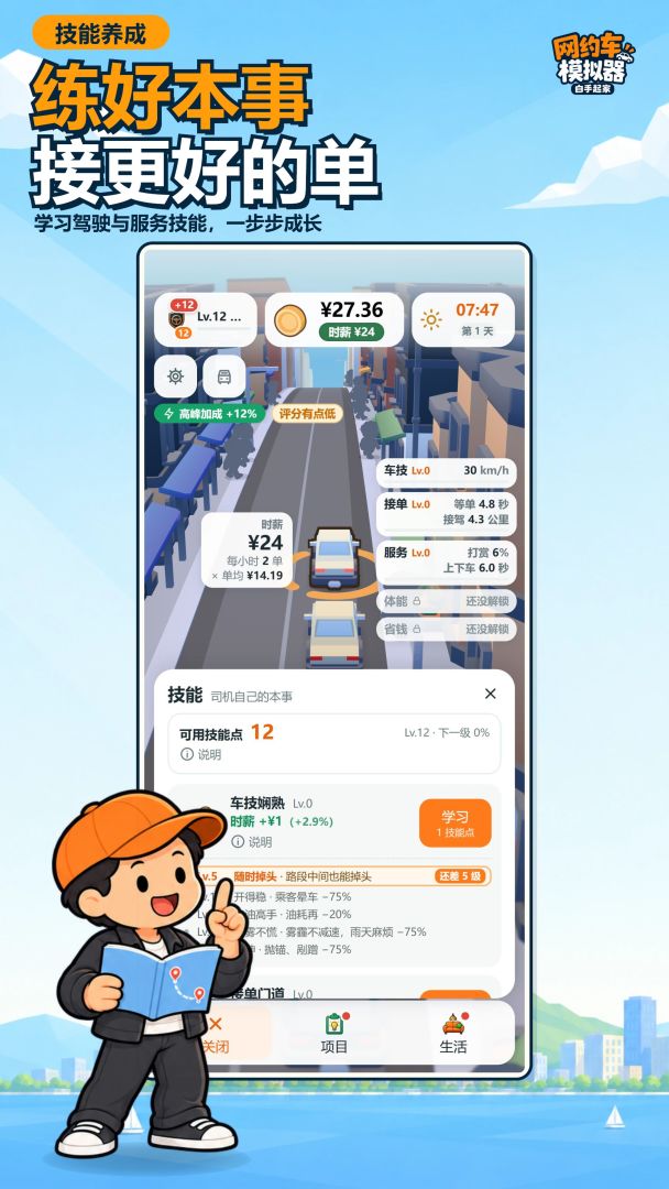 网约车模拟器:白手起家游戏截图