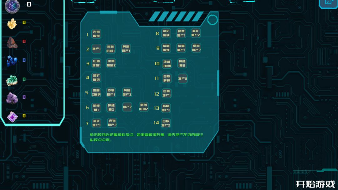 矩阵计划游戏截图