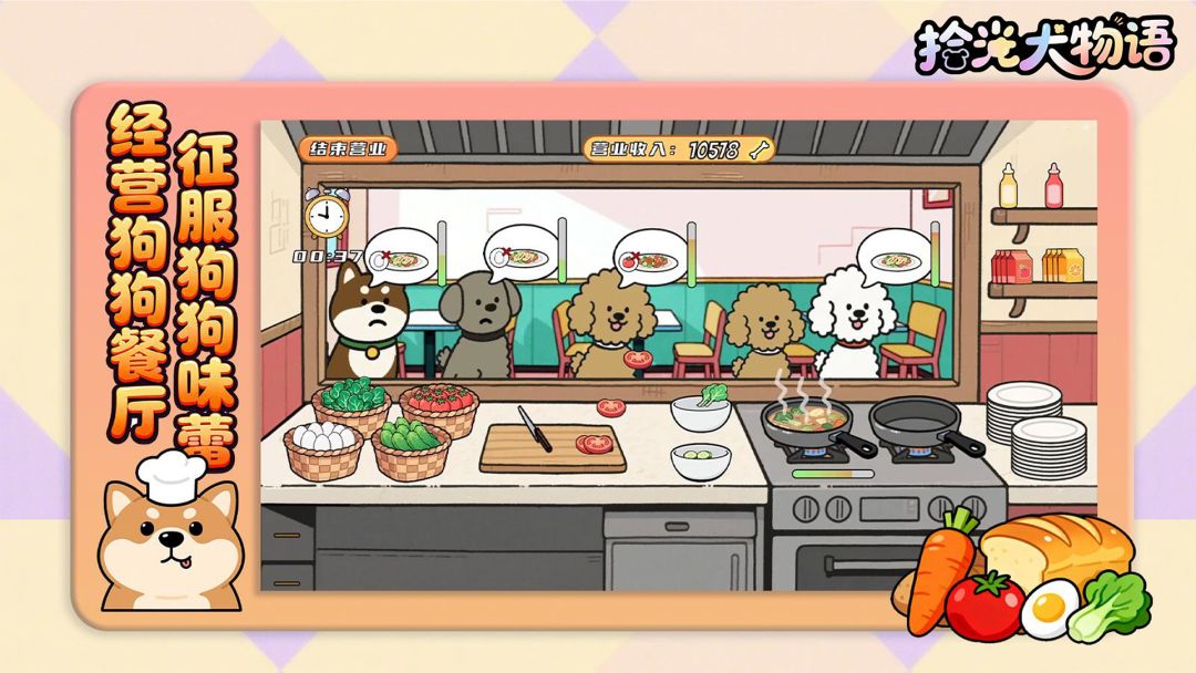 拾光犬物语游戏截图