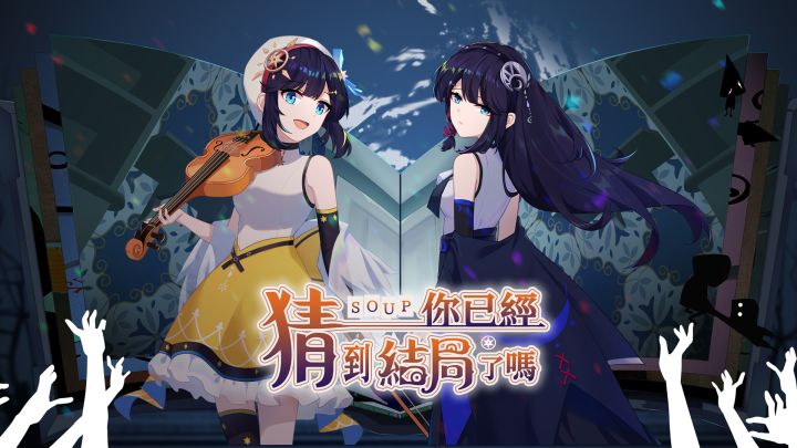 你已經猜到結局了嗎 封面