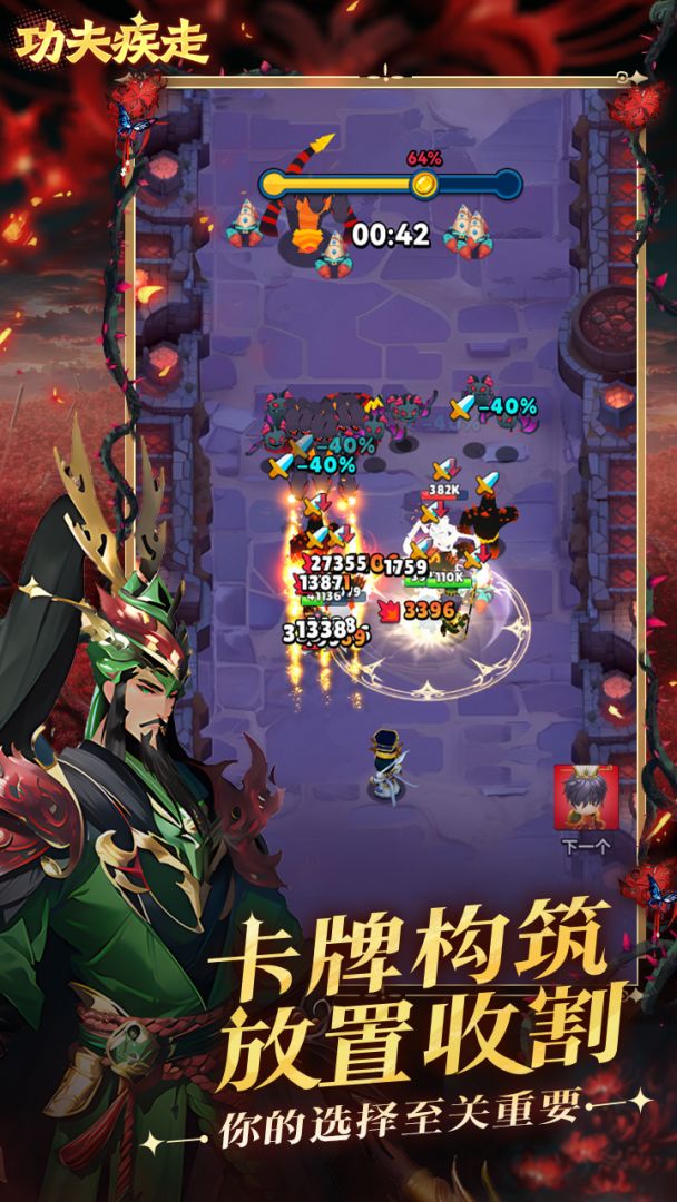 功夫疾走游戏截图