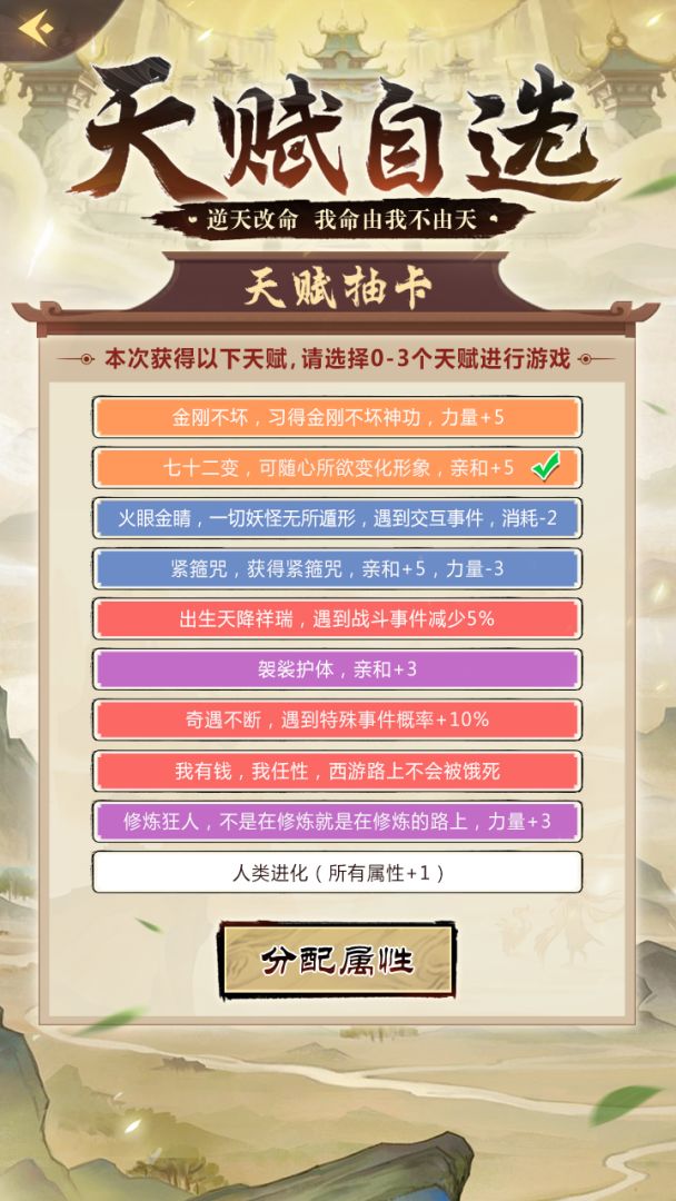西游取经模拟器游戏截图
