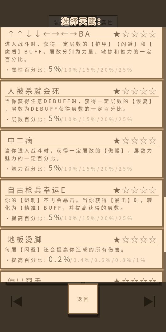 无敌玩家模拟器（TapTap测试版）游戏截图