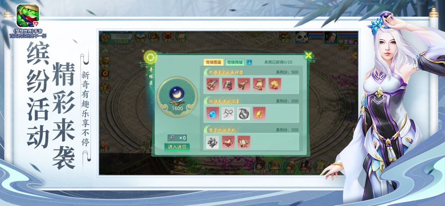 梦想世界游戏截图