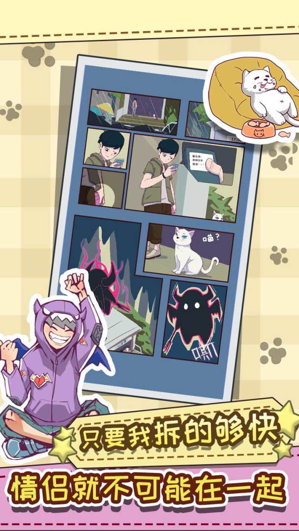 强拆情侣游戏截图