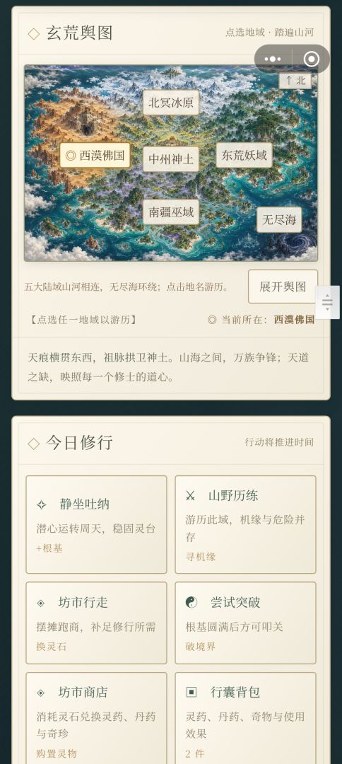 玄荒纪游戏截图