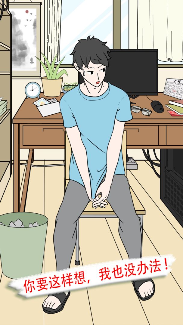 我不是备胎2游戏截图