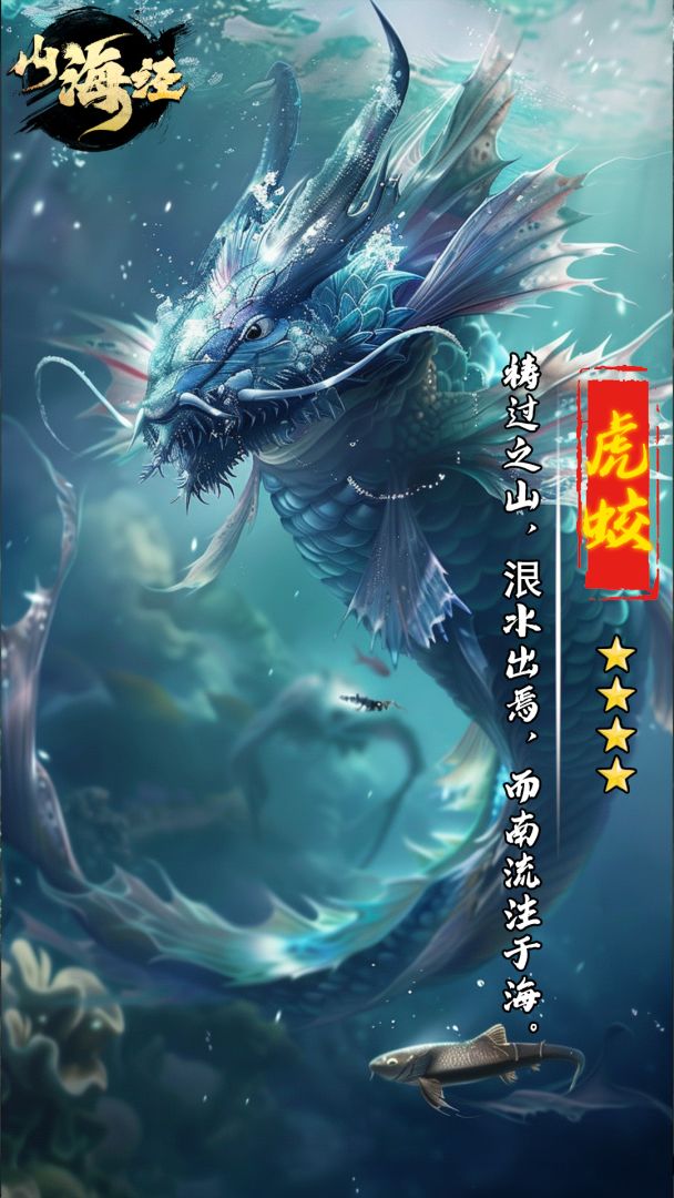 山海经OL游戏截图