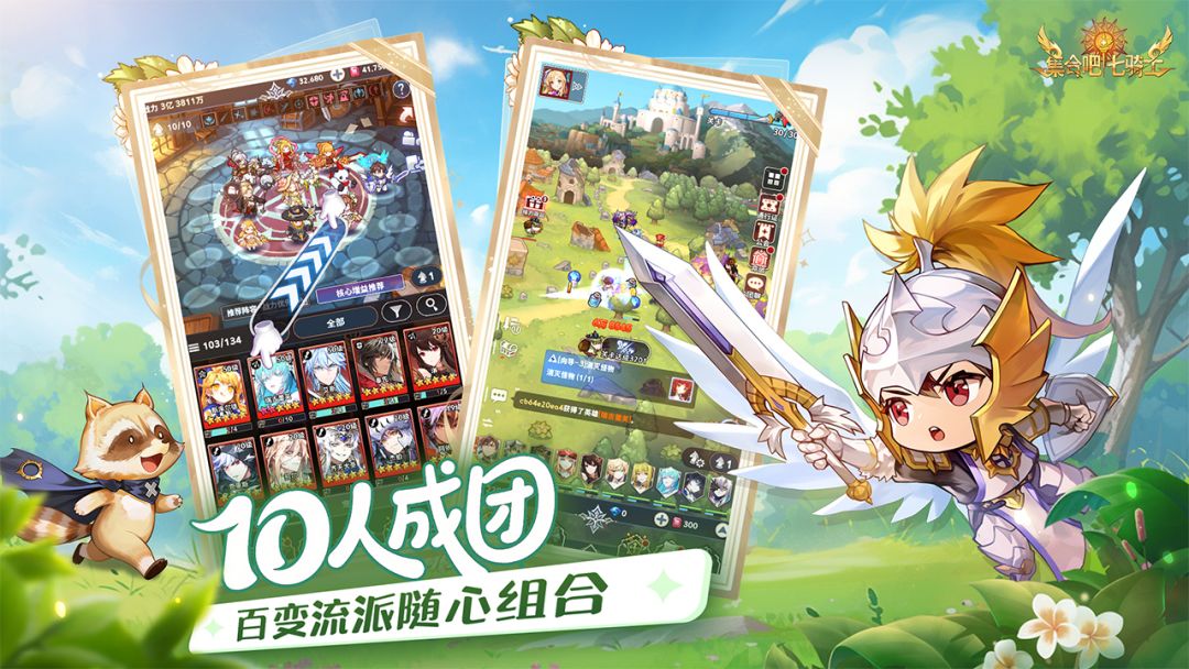 集合吧七骑士游戏截图