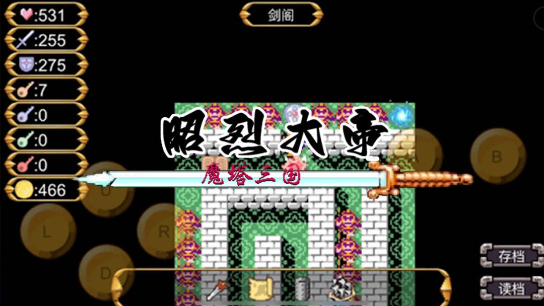 魔塔三国之昭烈大帝游戏截图