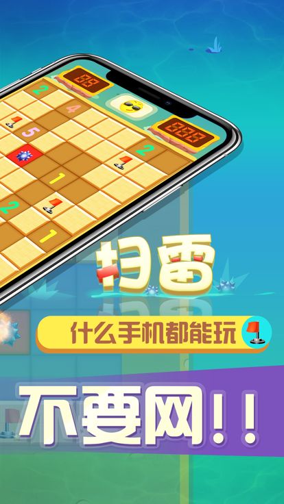 扫雷小游戏 - 休闲小游戏,经典版扫雷游戏截图